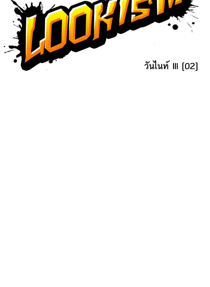 Lookism ลุกคิซึม ตอนที่ 361 หน้า 31