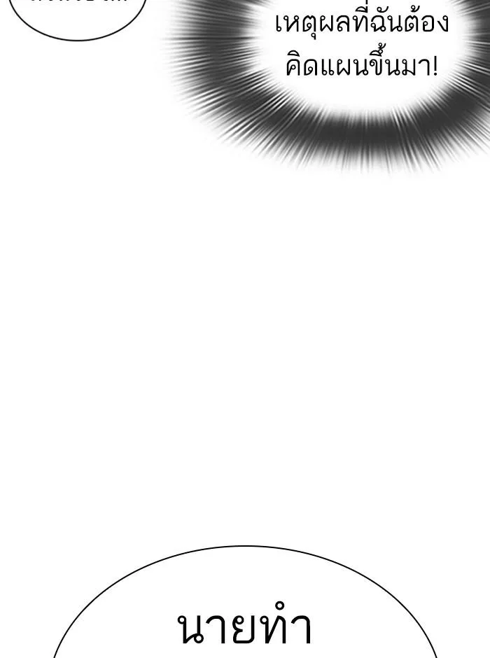 Lookism ลุกคิซึม ตอนที่ 361 หน้า 37