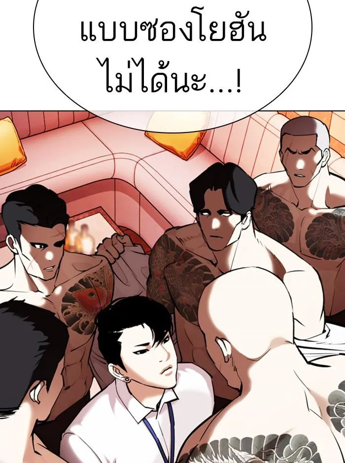 Lookism ลุกคิซึม ตอนที่ 361 หน้า 38