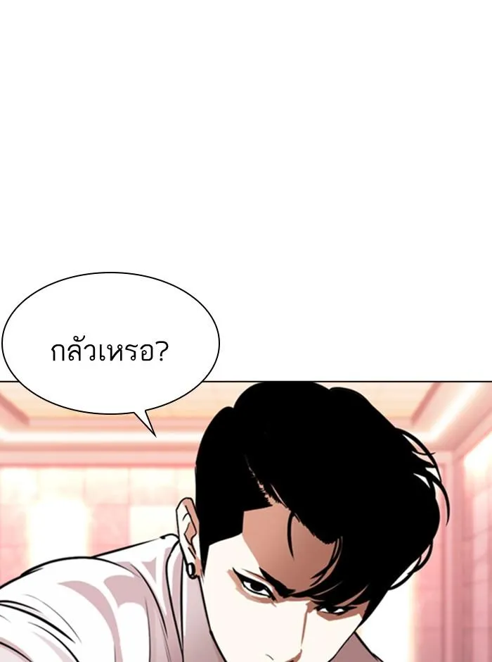 Lookism ลุกคิซึม ตอนที่ 361 หน้า 43