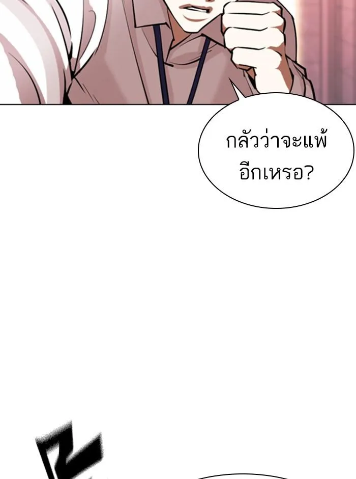 Lookism ลุกคิซึม ตอนที่ 361 หน้า 44