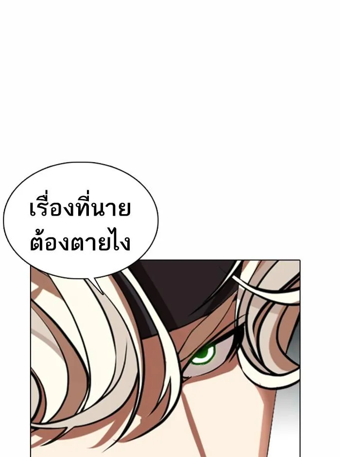 Lookism ลุกคิซึม ตอนที่ 361 หน้า 5