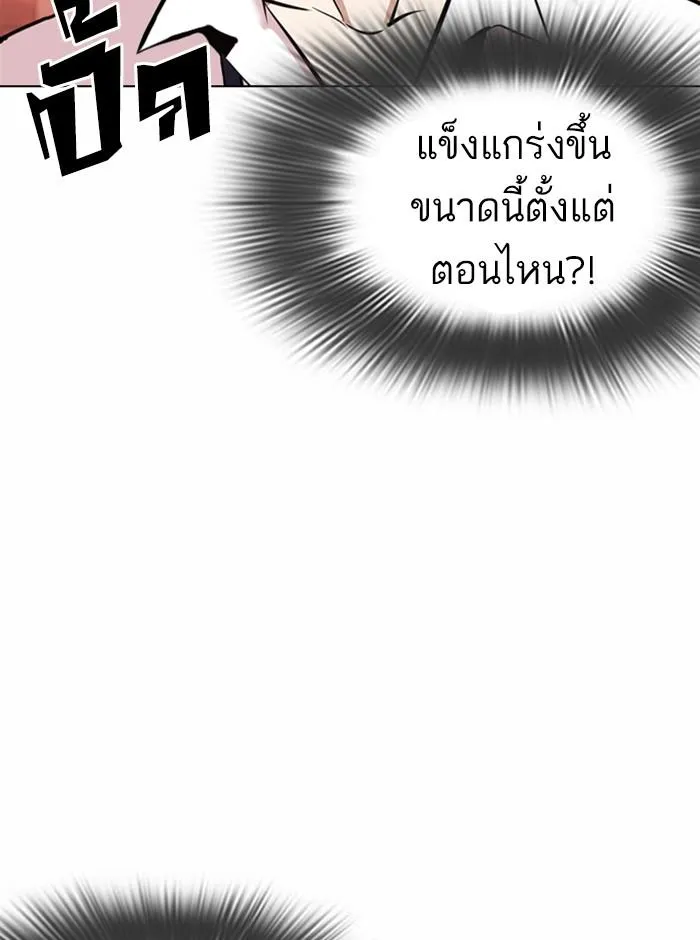 Lookism ลุกคิซึม ตอนที่ 361 หน้า 50