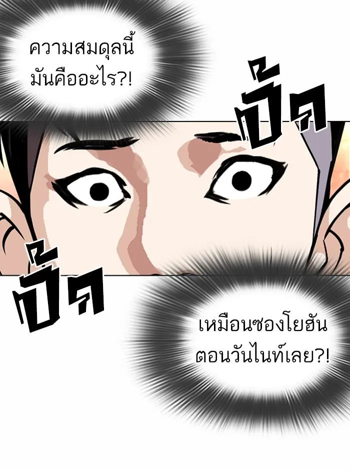 Lookism ลุกคิซึม ตอนที่ 361 หน้า 51