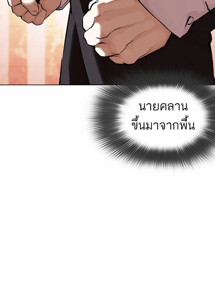 Lookism ลุกคิซึม ตอนที่ 361 หน้า 53