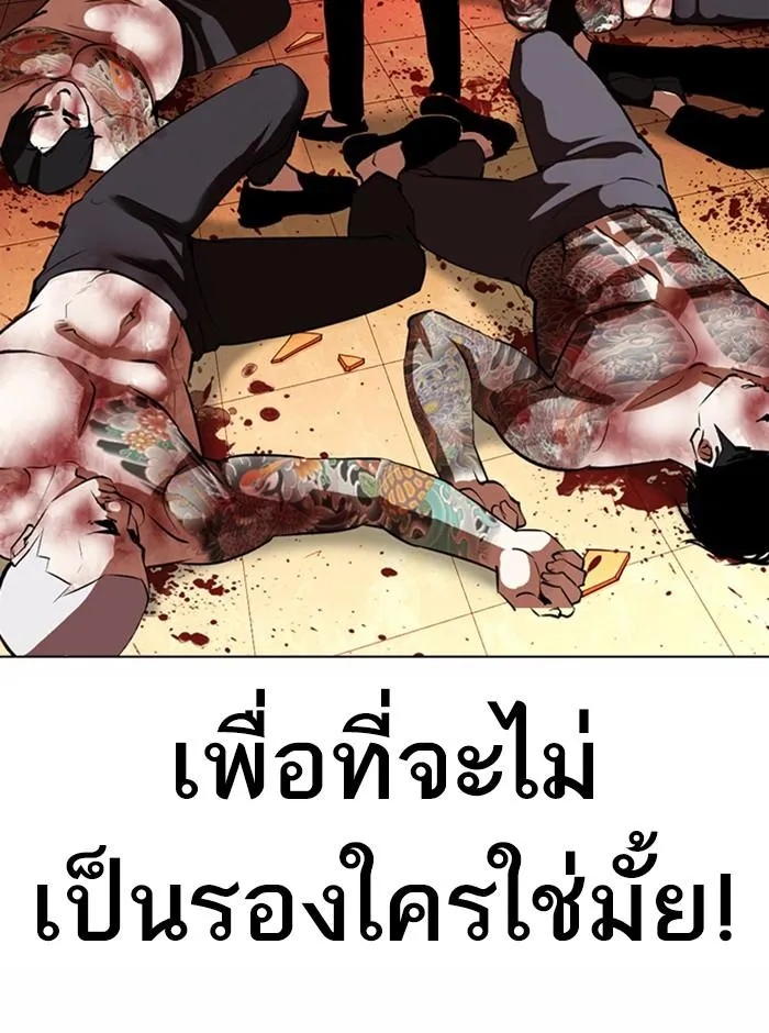 Lookism ลุกคิซึม ตอนที่ 361 หน้า 55
