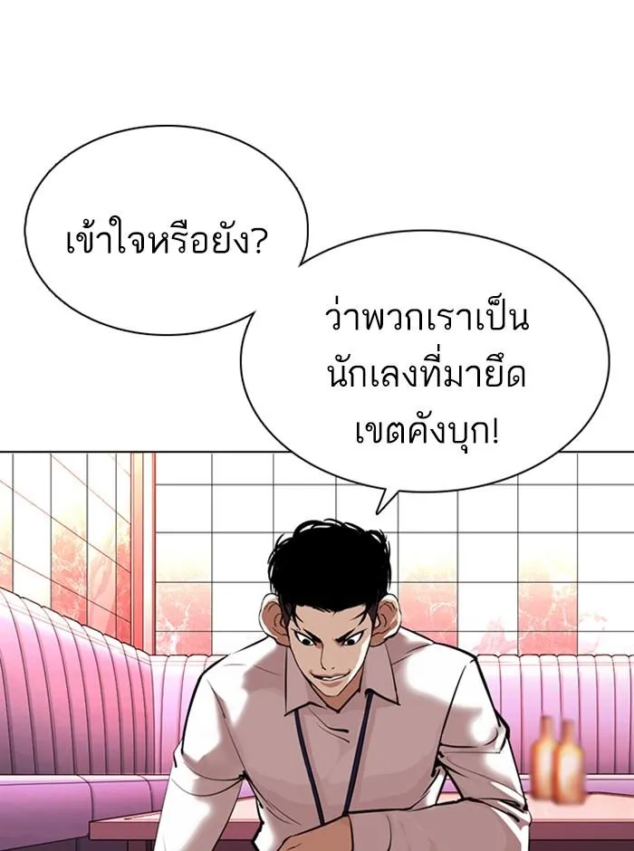 Lookism ลุกคิซึม ตอนที่ 361 หน้า 61