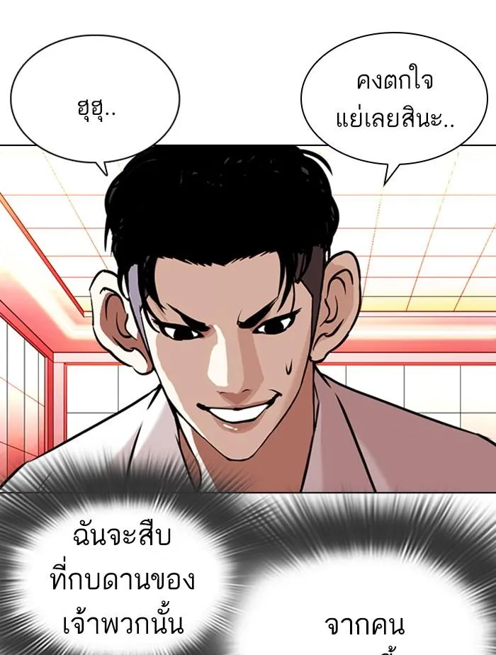 Lookism ลุกคิซึม ตอนที่ 361 หน้า 63
