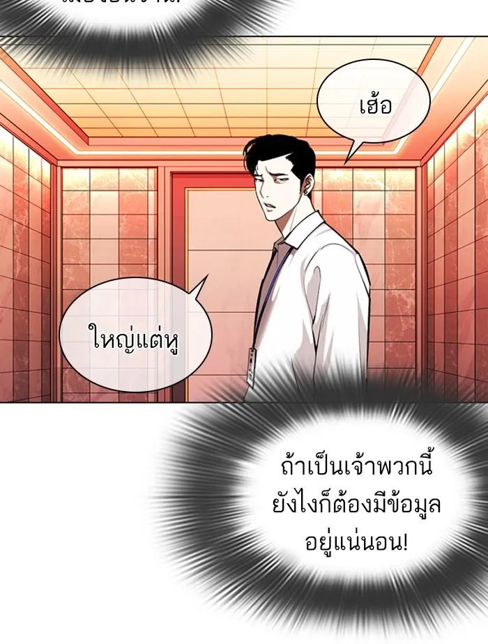 Lookism ลุกคิซึม ตอนที่ 361 หน้า 65