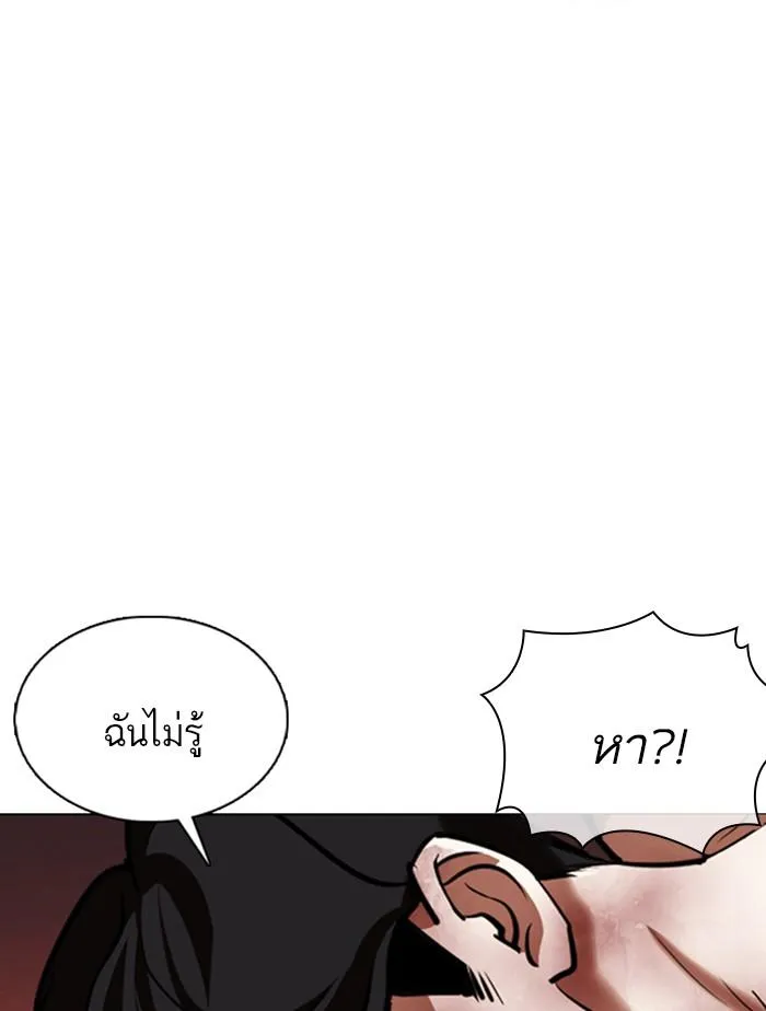 Lookism ลุกคิซึม ตอนที่ 361 หน้า 66