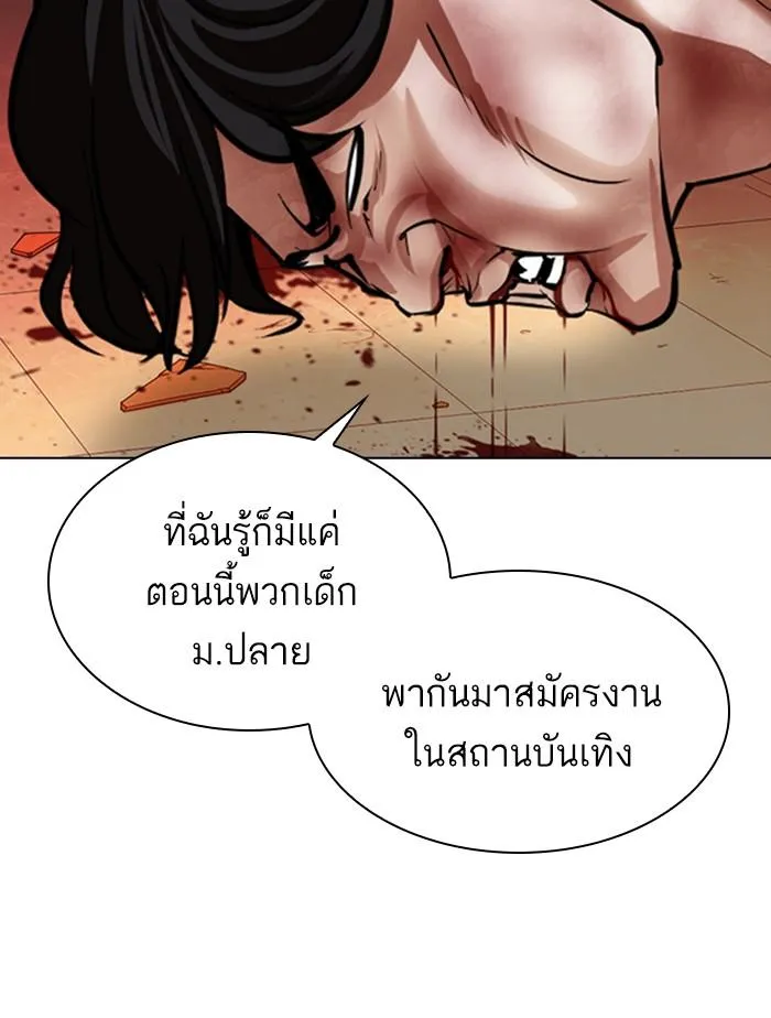 Lookism ลุกคิซึม ตอนที่ 361 หน้า 67