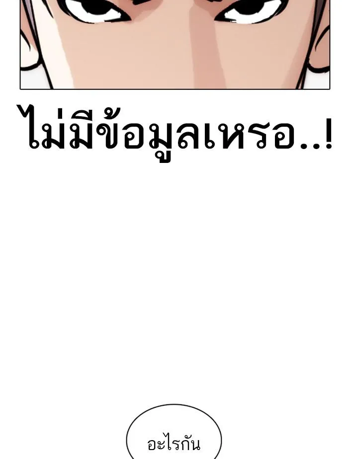 Lookism ลุกคิซึม ตอนที่ 361 หน้า 69