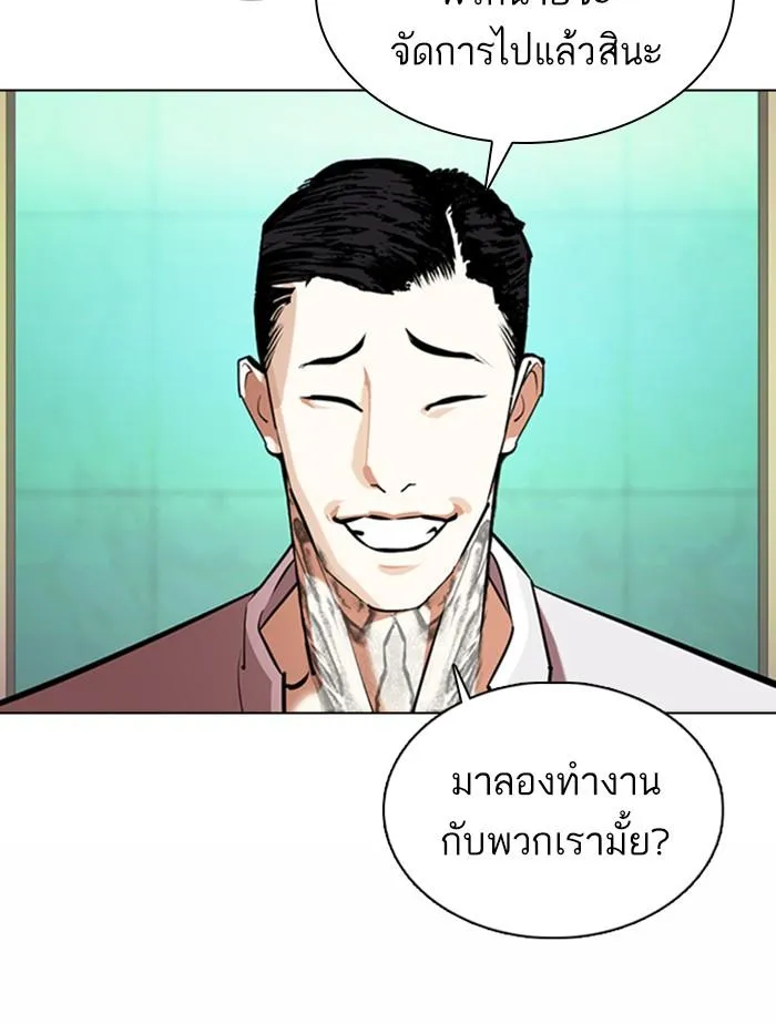 Lookism ลุกคิซึม ตอนที่ 361 หน้า 75