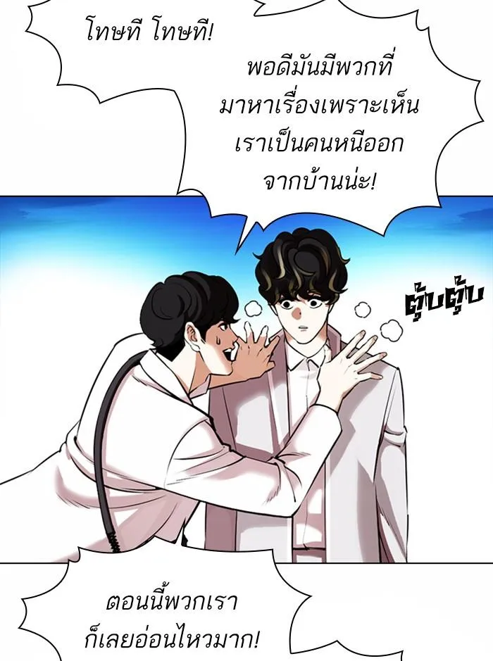 Lookism ลุกคิซึม ตอนที่ 361 หน้า 8