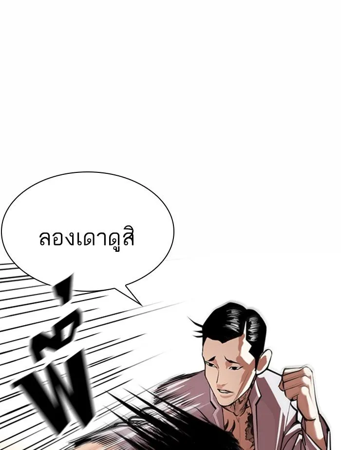 Lookism ลุกคิซึม ตอนที่ 361 หน้า 86