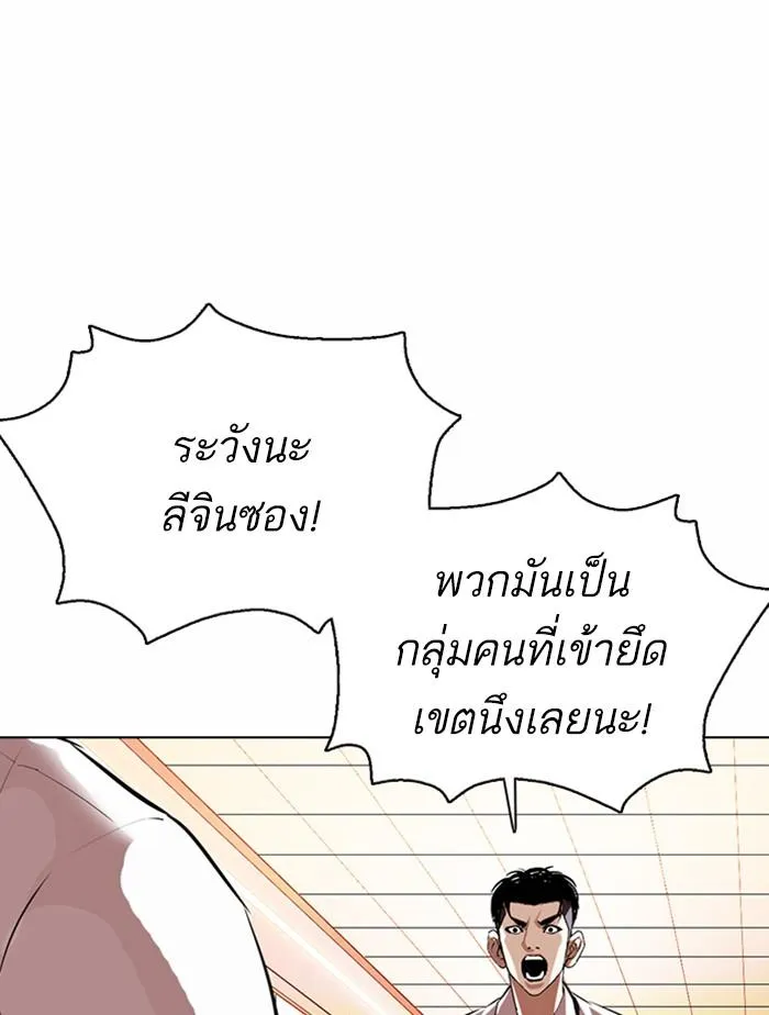 Lookism ลุกคิซึม ตอนที่ 361 หน้า 93