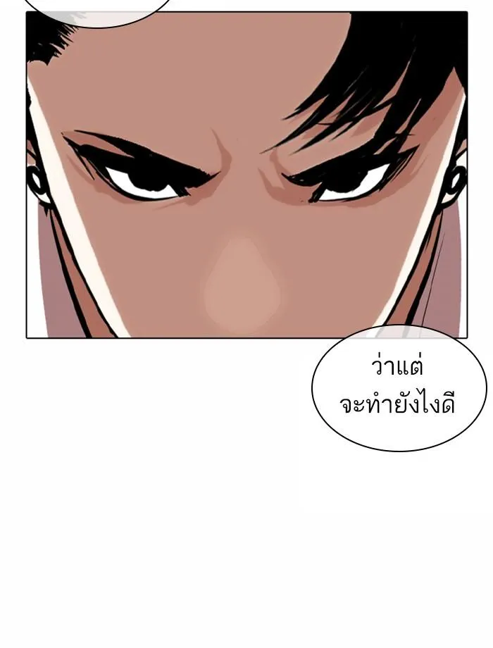 Lookism ลุกคิซึม ตอนที่ 361 หน้า 97