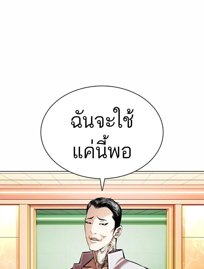 Lookism ลุกคิซึม ตอนที่ 361 หน้า 98
