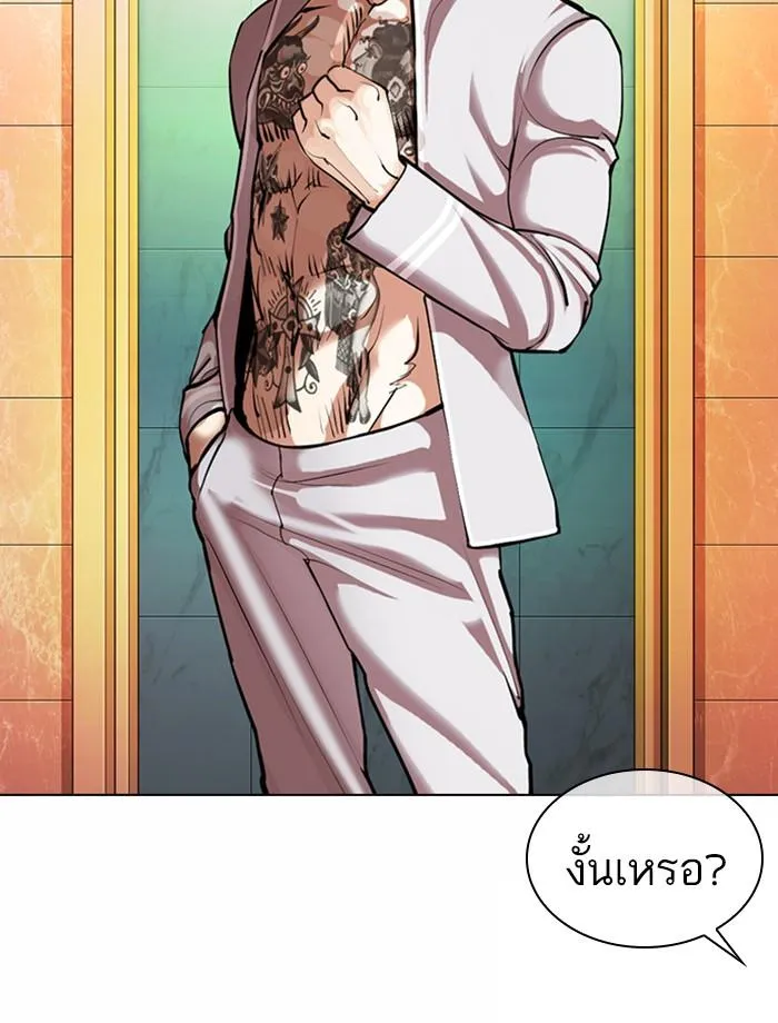 Lookism ลุกคิซึม ตอนที่ 361 หน้า 99