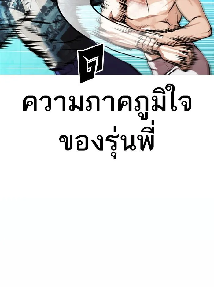 Lookism ลุกคิซึม ตอนที่ 365 หน้า 109