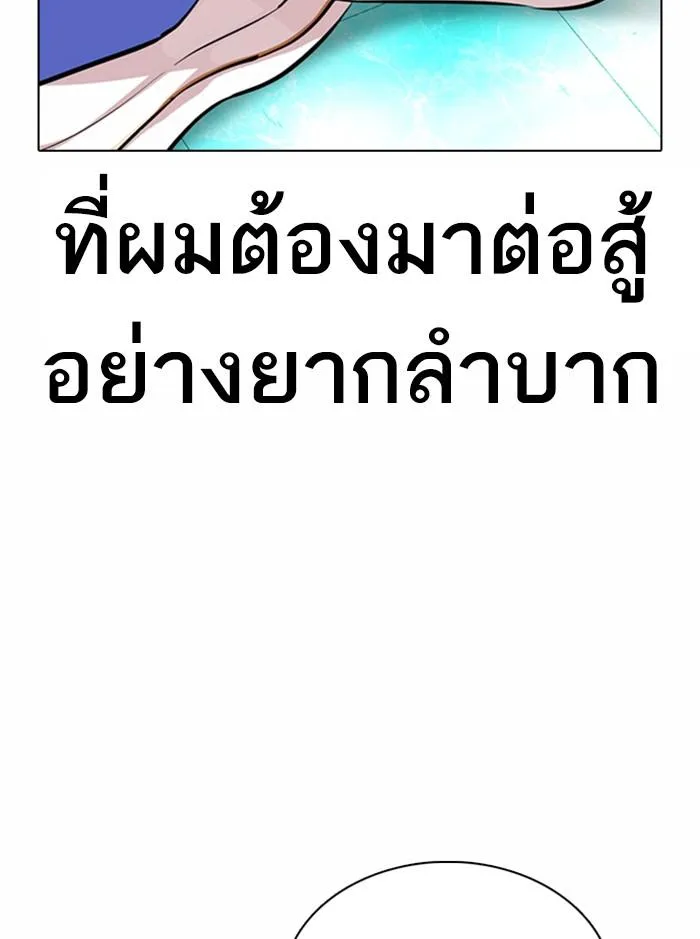 Lookism ลุกคิซึม ตอนที่ 365 หน้า 118