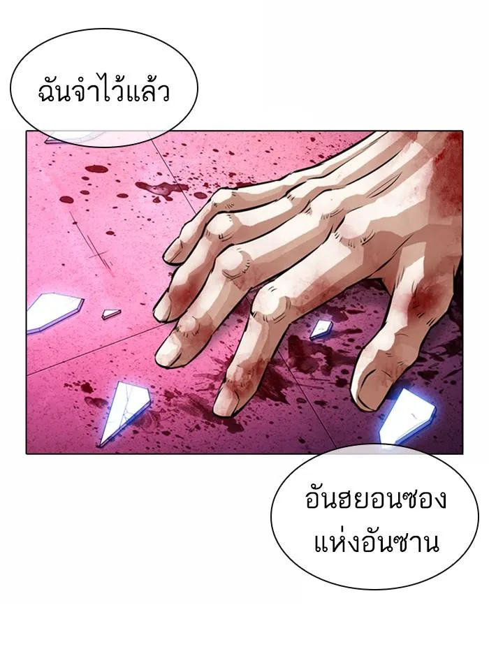 Lookism ลุกคิซึม ตอนที่ 365 หน้า 141
