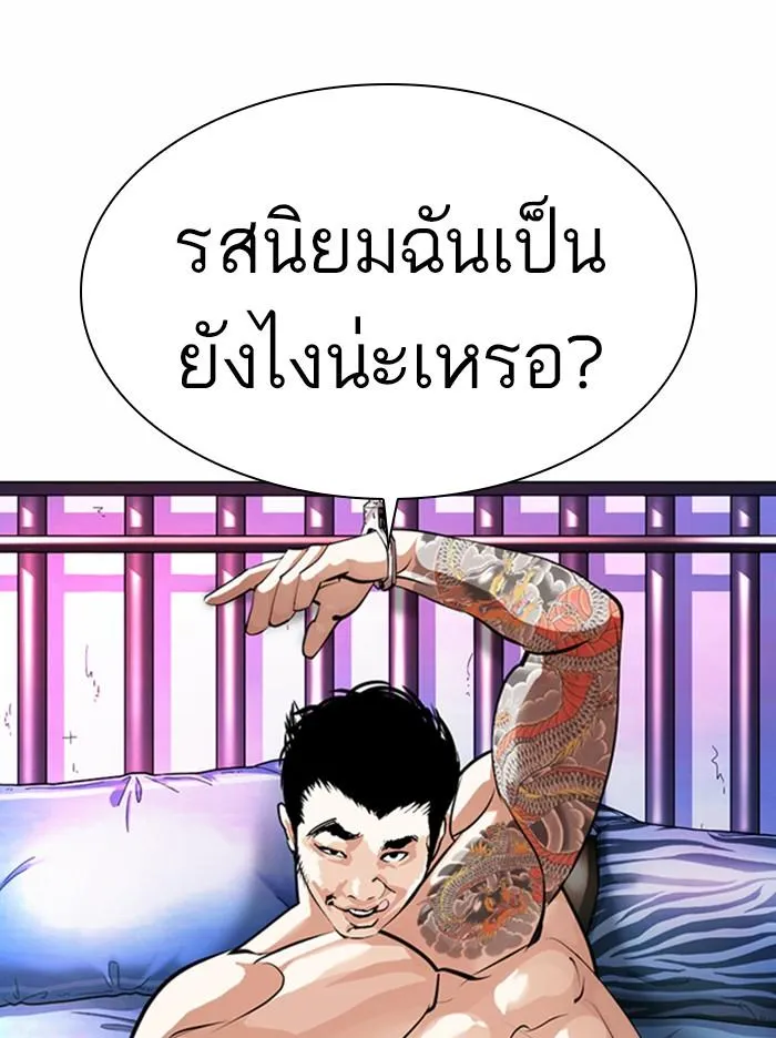 Lookism ลุกคิซึม ตอนที่ 365 หน้า 2