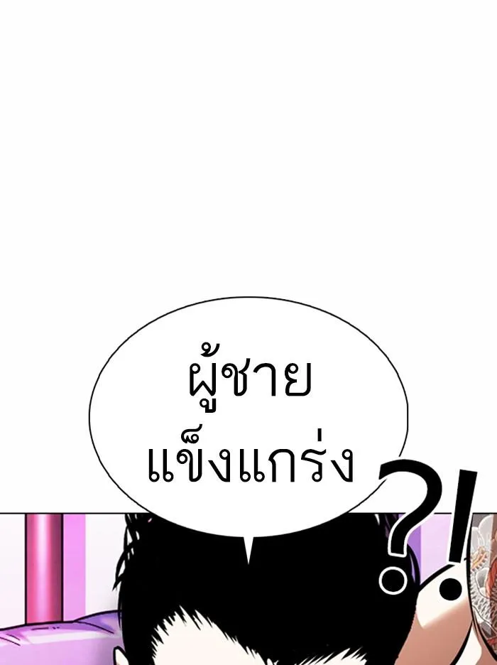 Lookism ลุกคิซึม ตอนที่ 365 หน้า 4