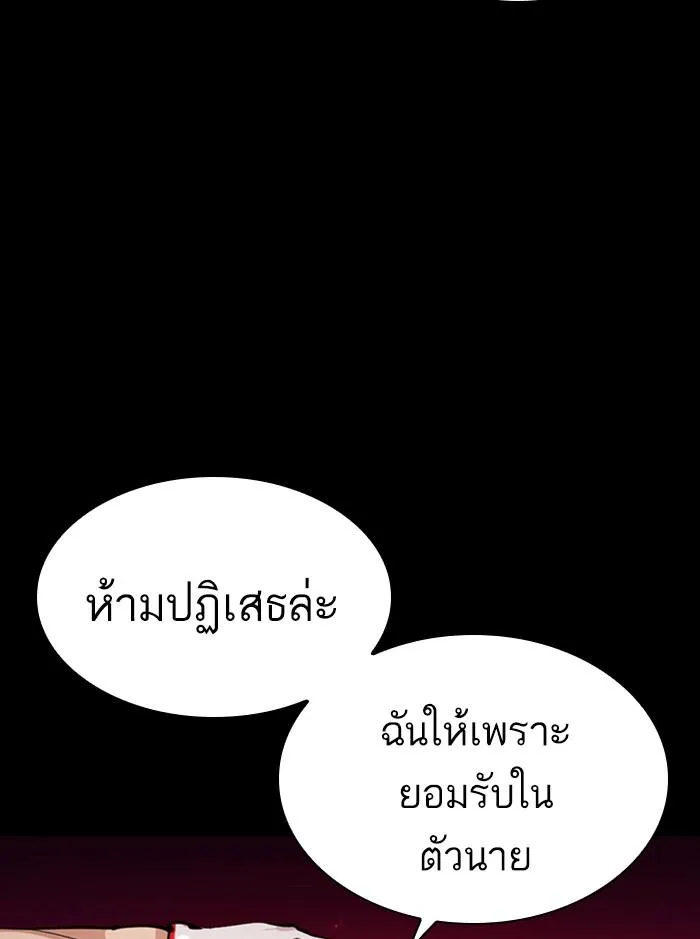 Lookism ลุกคิซึม ตอนที่ 365 หน้า 97