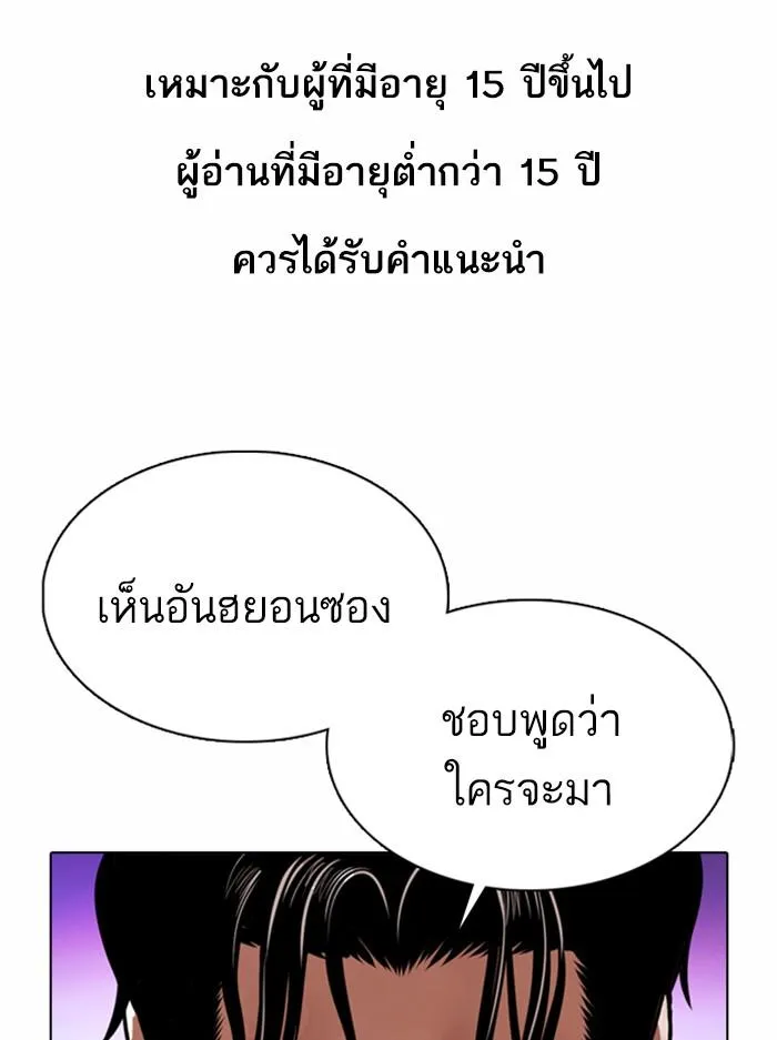 Lookism ลุกคิซึม ตอนที่ 366 หน้า 1