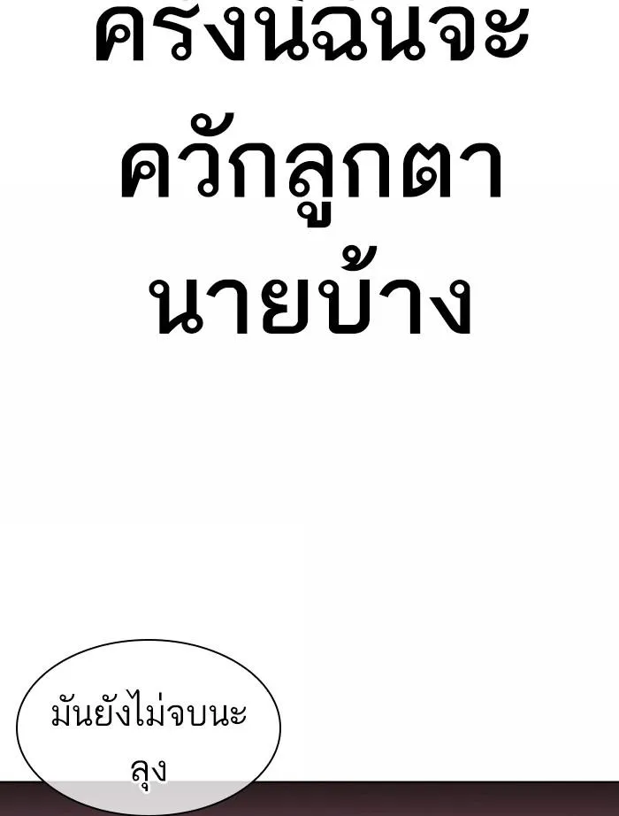 Lookism ลุกคิซึม ตอนที่ 366 หน้า 100