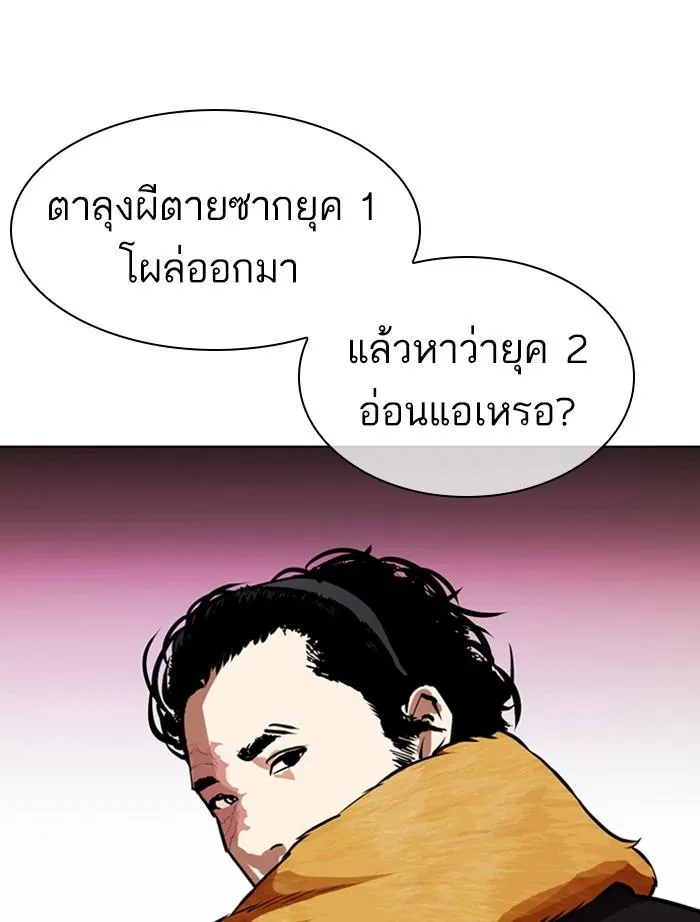 Lookism ลุกคิซึม ตอนที่ 366 หน้า 102