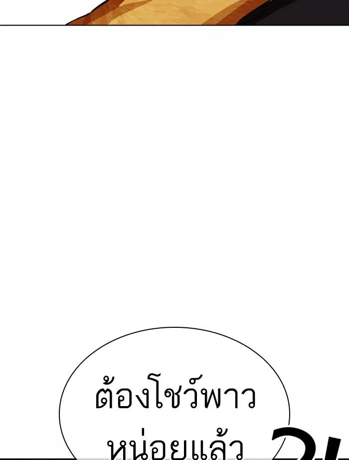 Lookism ลุกคิซึม ตอนที่ 366 หน้า 103