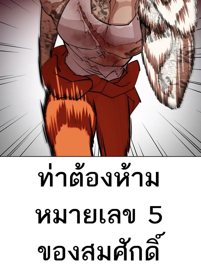 Lookism ลุกคิซึม ตอนที่ 366 หน้า 108