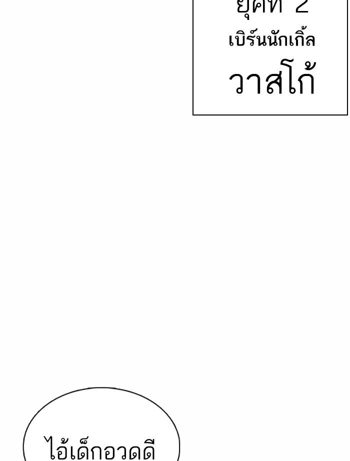 Lookism ลุกคิซึม ตอนที่ 366 หน้า 115