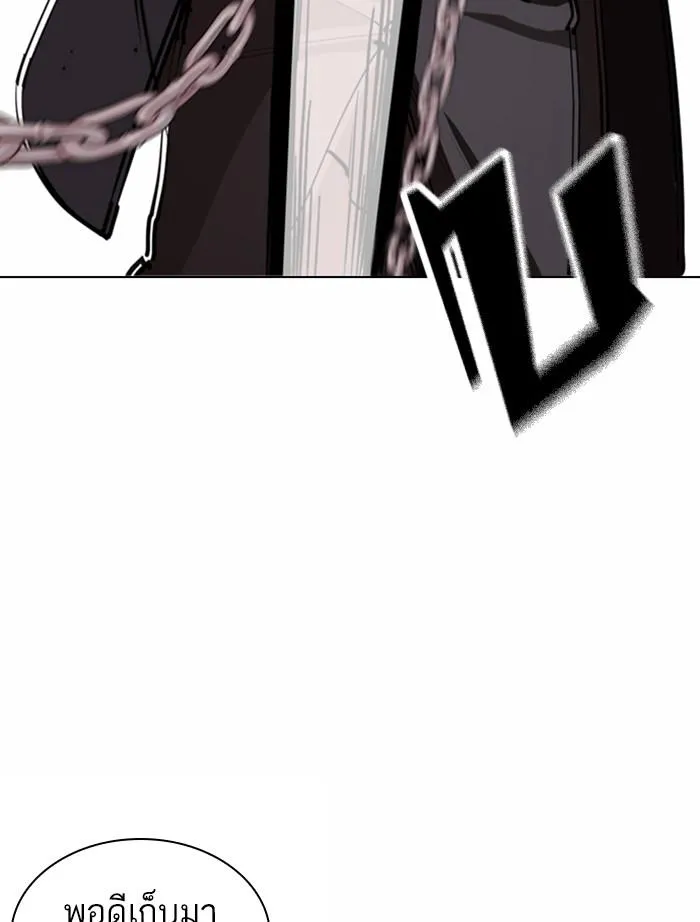 Lookism ลุกคิซึม ตอนที่ 366 หน้า 120