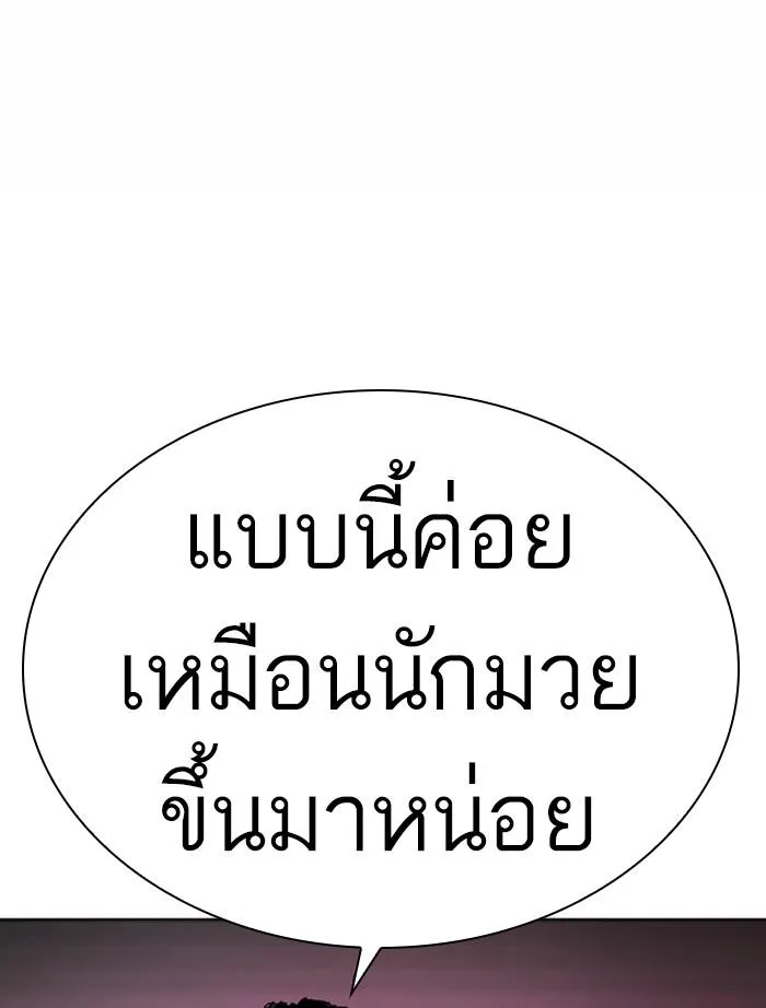 Lookism ลุกคิซึม ตอนที่ 366 หน้า 122
