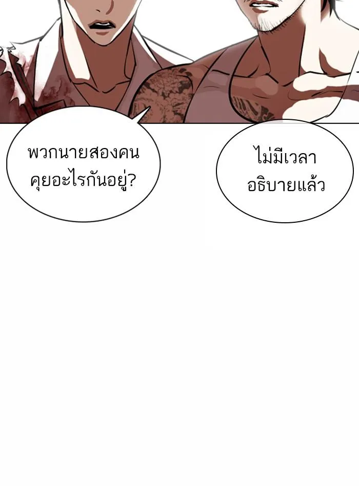 Lookism ลุกคิซึม ตอนที่ 366 หน้า 127