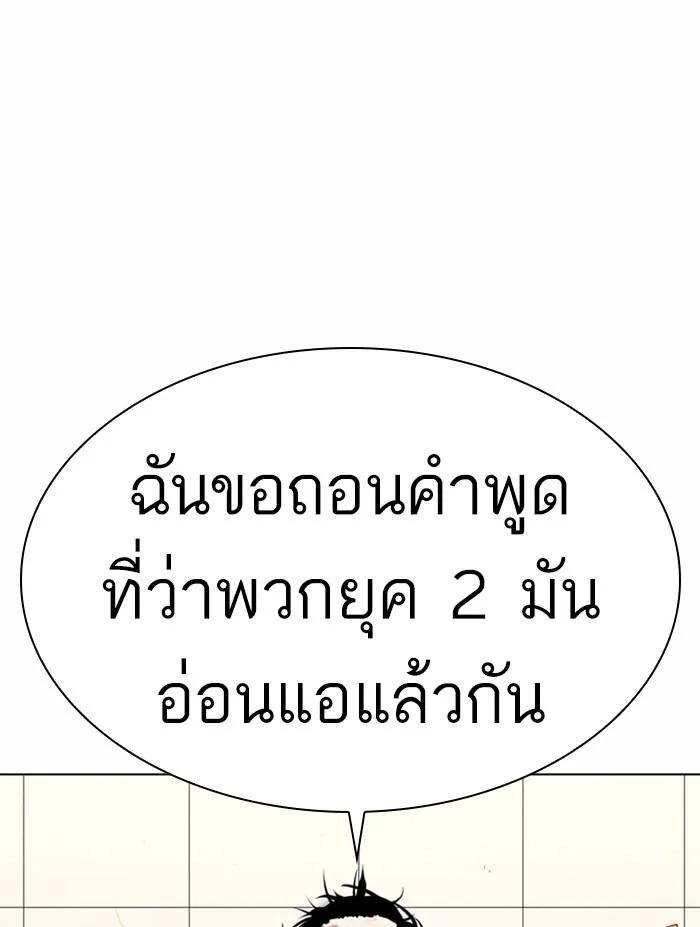 Lookism ลุกคิซึม ตอนที่ 366 หน้า 129
