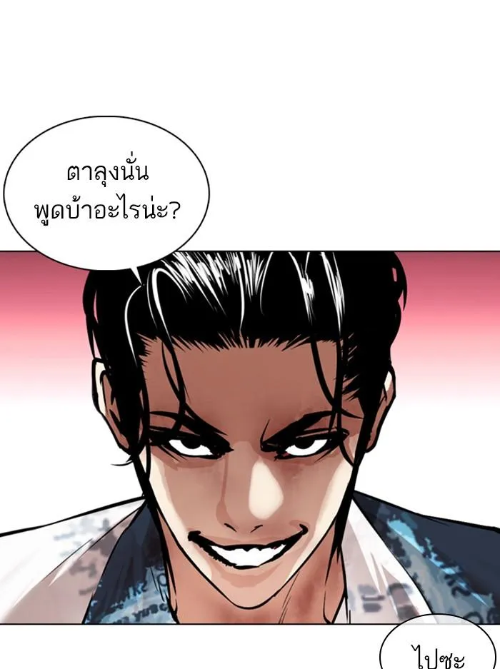 Lookism ลุกคิซึม ตอนที่ 366 หน้า 13