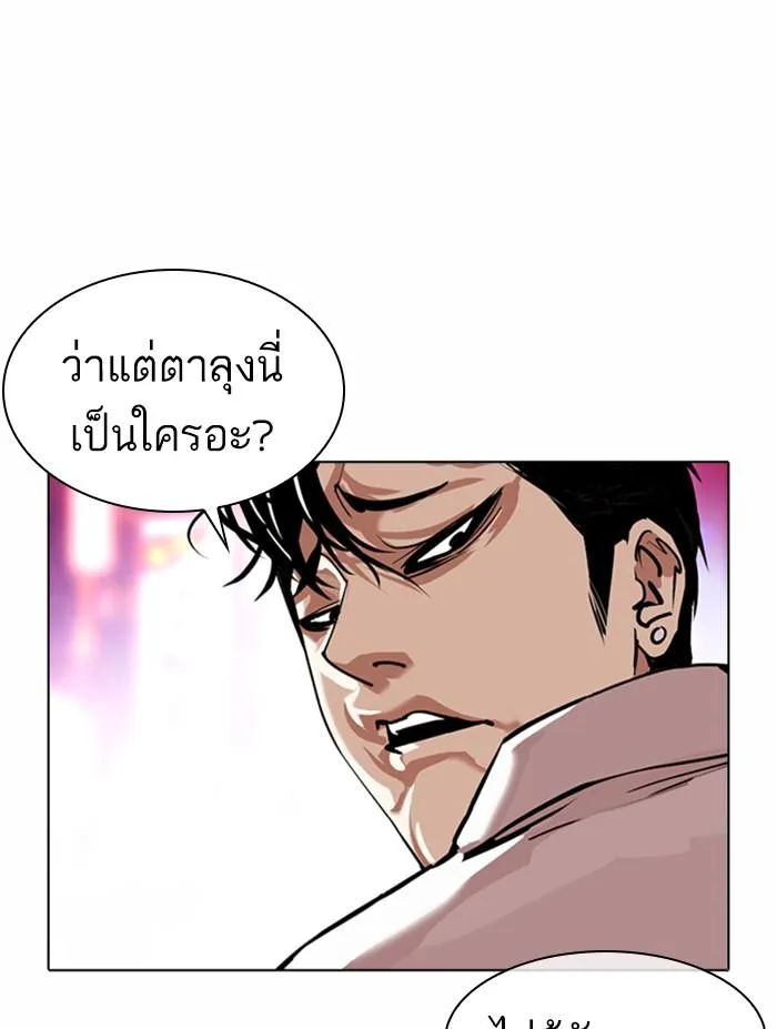 Lookism ลุกคิซึม ตอนที่ 366 หน้า 132