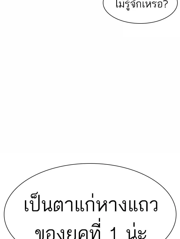Lookism ลุกคิซึม ตอนที่ 366 หน้า 133