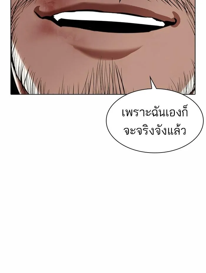 Lookism ลุกคิซึม ตอนที่ 366 หน้า 136