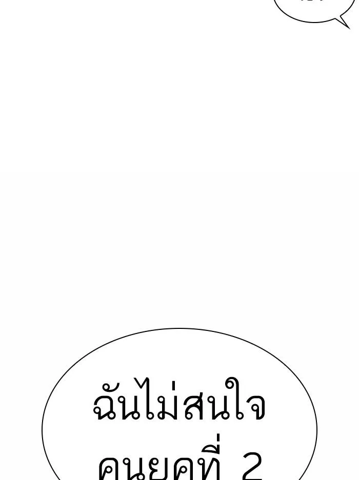 Lookism ลุกคิซึม ตอนที่ 366 หน้า 14