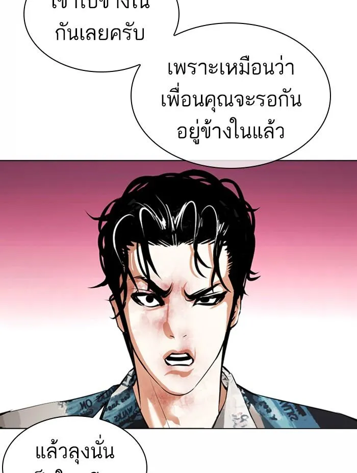 Lookism ลุกคิซึม ตอนที่ 366 หน้า 148