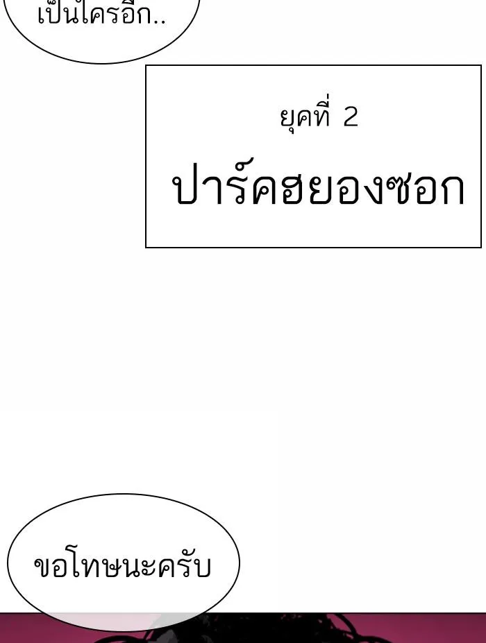 Lookism ลุกคิซึม ตอนที่ 366 หน้า 149