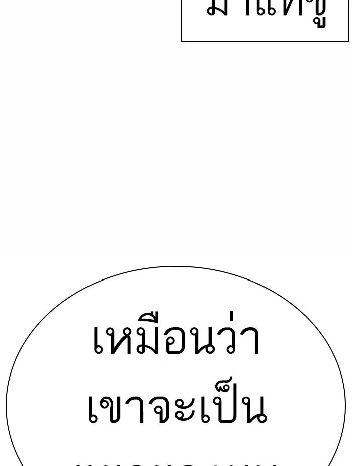 Lookism ลุกคิซึม ตอนที่ 366 หน้า 151