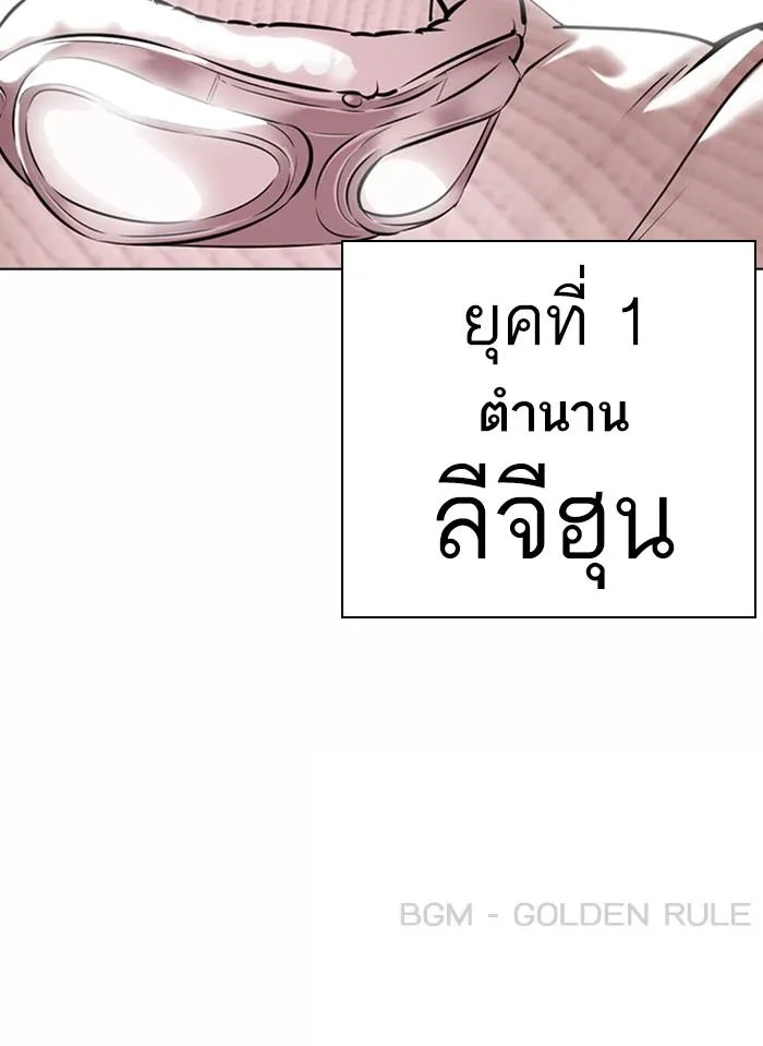 Lookism ลุกคิซึม ตอนที่ 366 หน้า 153