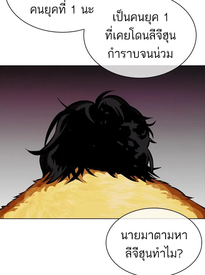 Lookism ลุกคิซึม ตอนที่ 366 หน้า 20