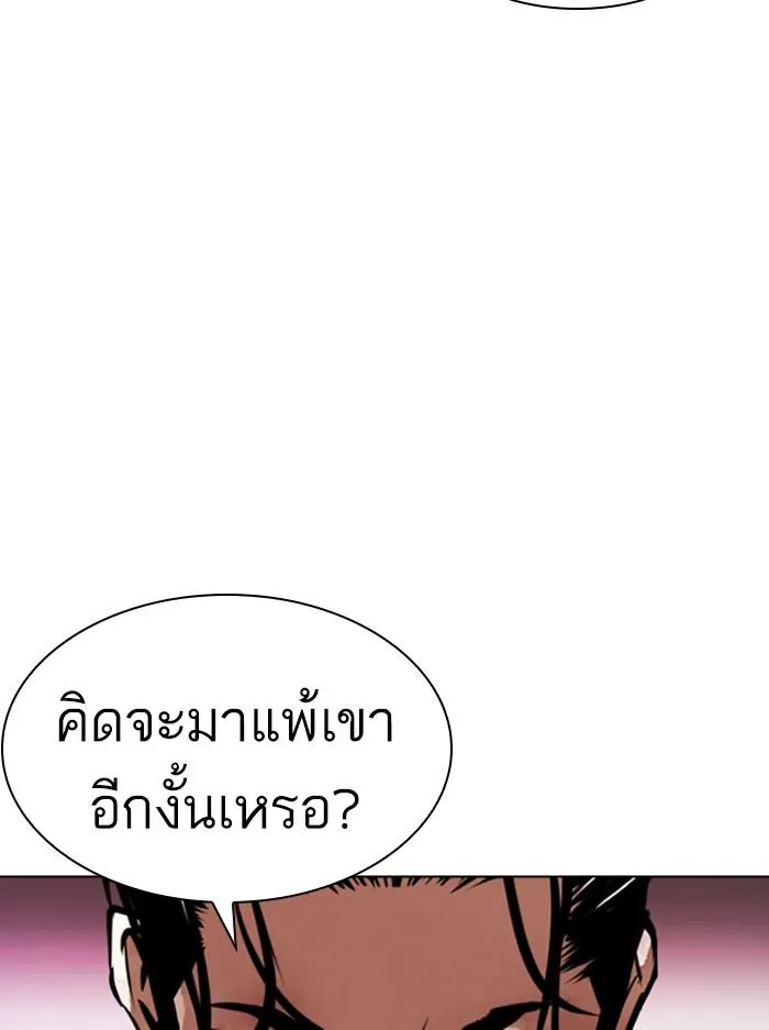 Lookism ลุกคิซึม ตอนที่ 366 หน้า 21
